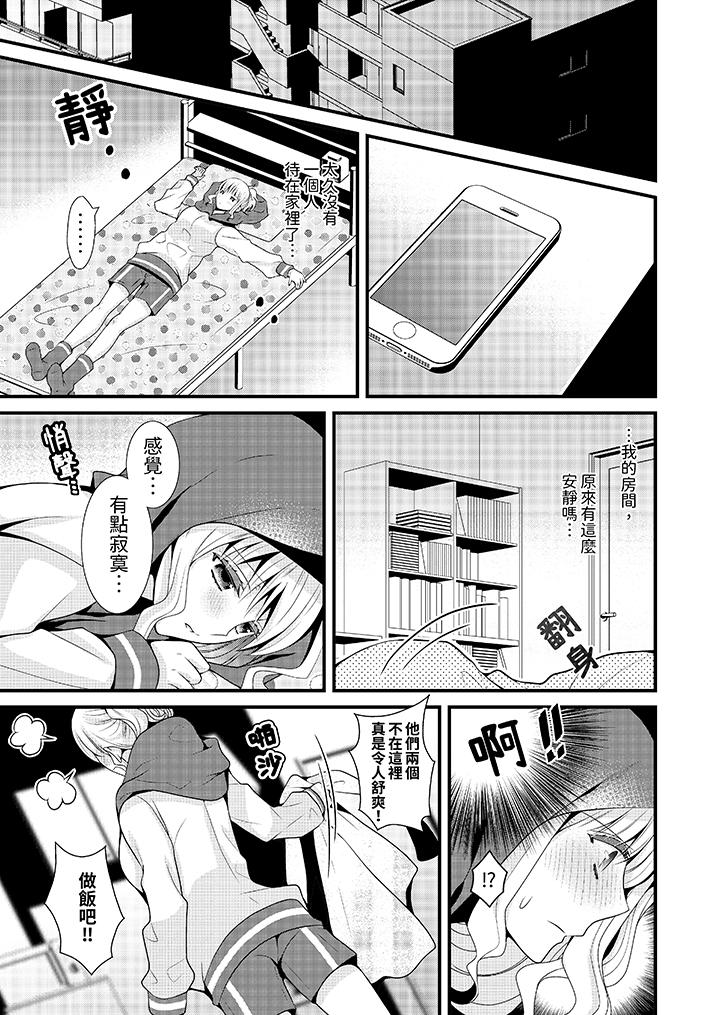 我要比他更早地佔有妳~沉溺於和性慾雙胞胎的戀情中 第4話 第6页