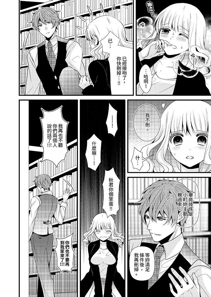 我要比他更早地佔有妳~沉溺於和性慾雙胞胎的戀情中 第4話 第5页