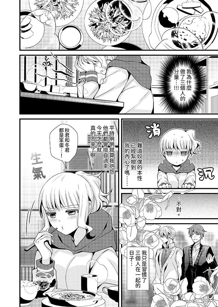 我要比他更早地佔有妳~沉溺於和性慾雙胞胎的戀情中 第4話 第7页