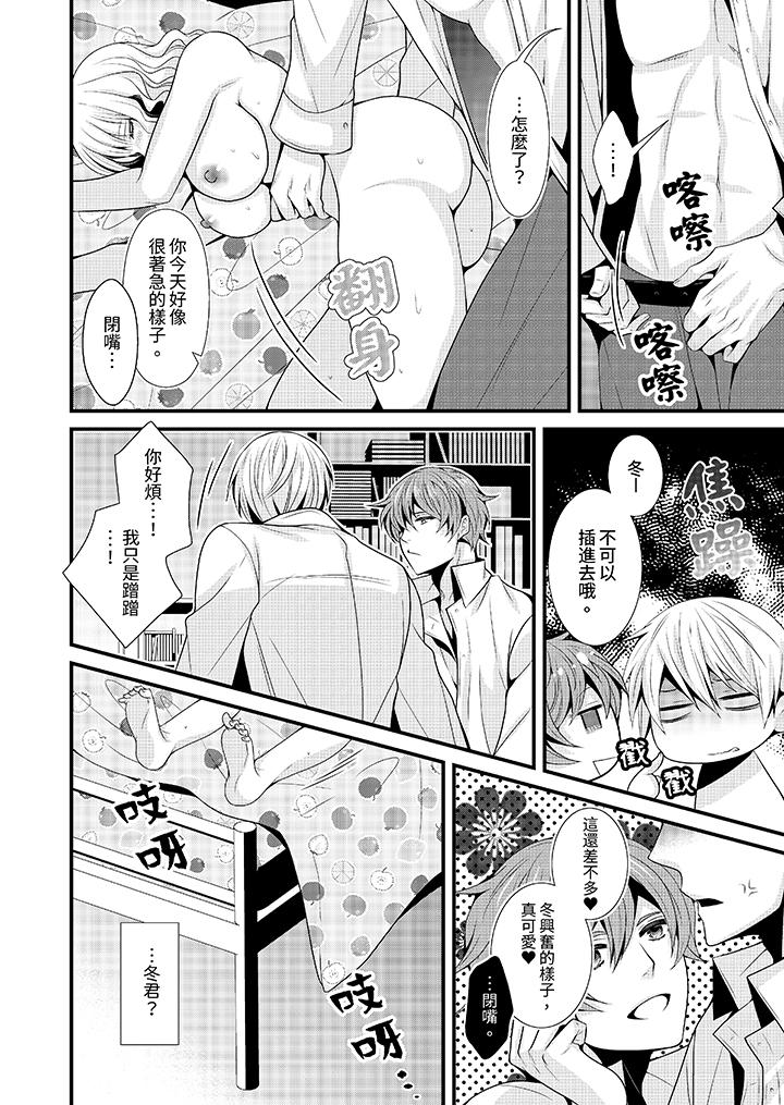 我要比他更早地佔有妳~沉溺於和性慾雙胞胎的戀情中 第4話 第11页