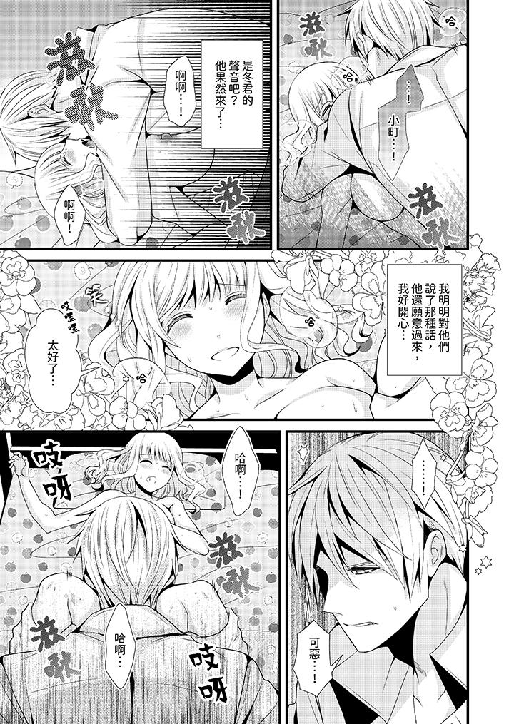 我要比他更早地佔有妳~沉溺於和性慾雙胞胎的戀情中 第4話 第12页