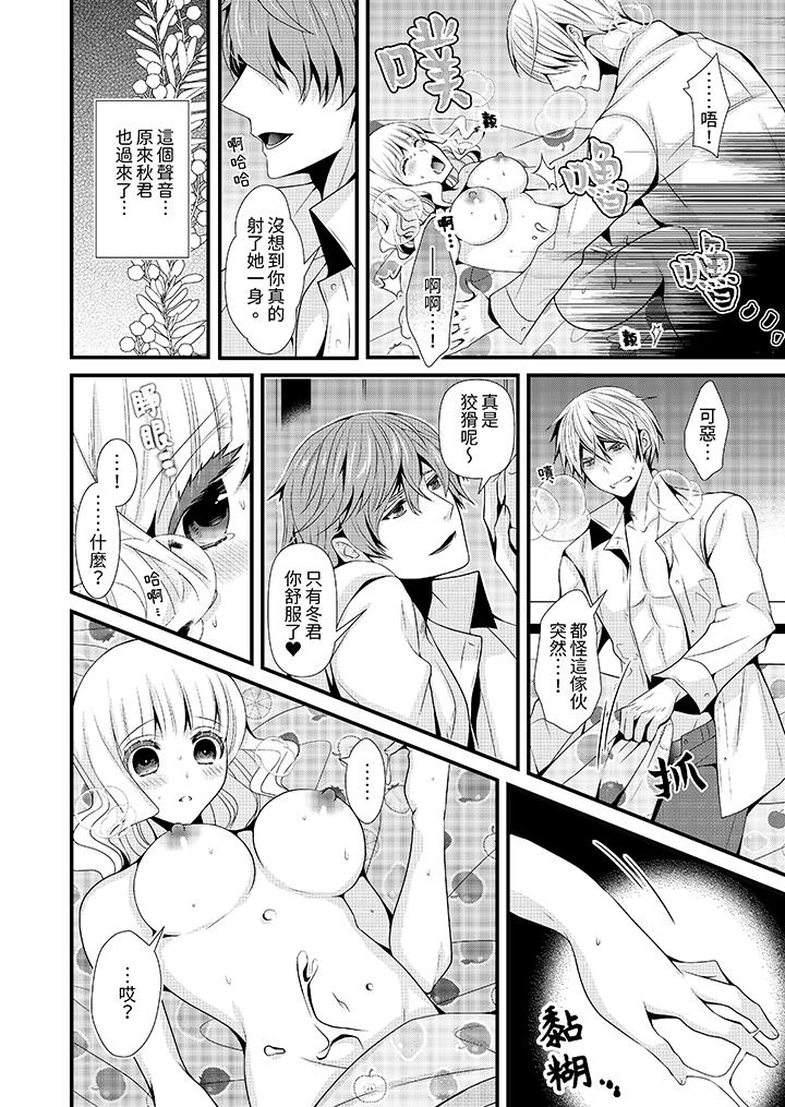 我要比他更早地佔有妳~沉溺於和性慾雙胞胎的戀情中 第4話 第13页