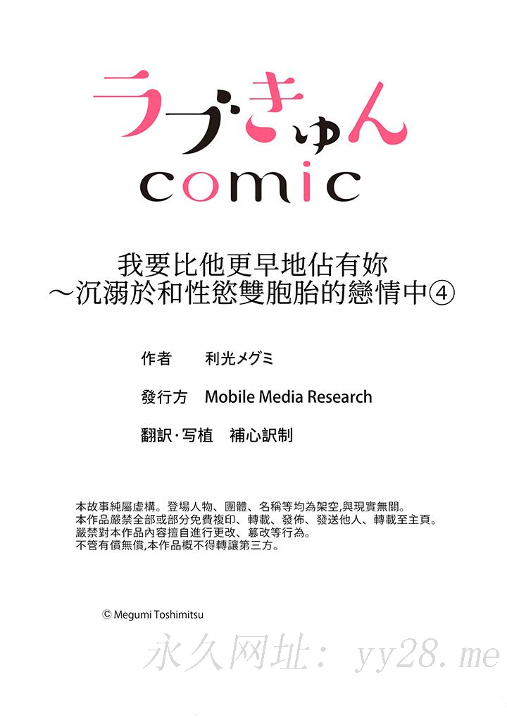 我要比他更早地佔有妳~沉溺於和性慾雙胞胎的戀情中 第4話 第14页