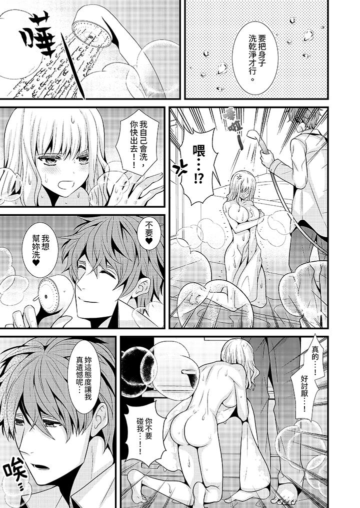 我要比他更早地佔有妳~沉溺於和性慾雙胞胎的戀情中 第5話 第4页