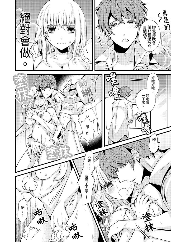 我要比他更早地佔有妳~沉溺於和性慾雙胞胎的戀情中 第5話 第5页