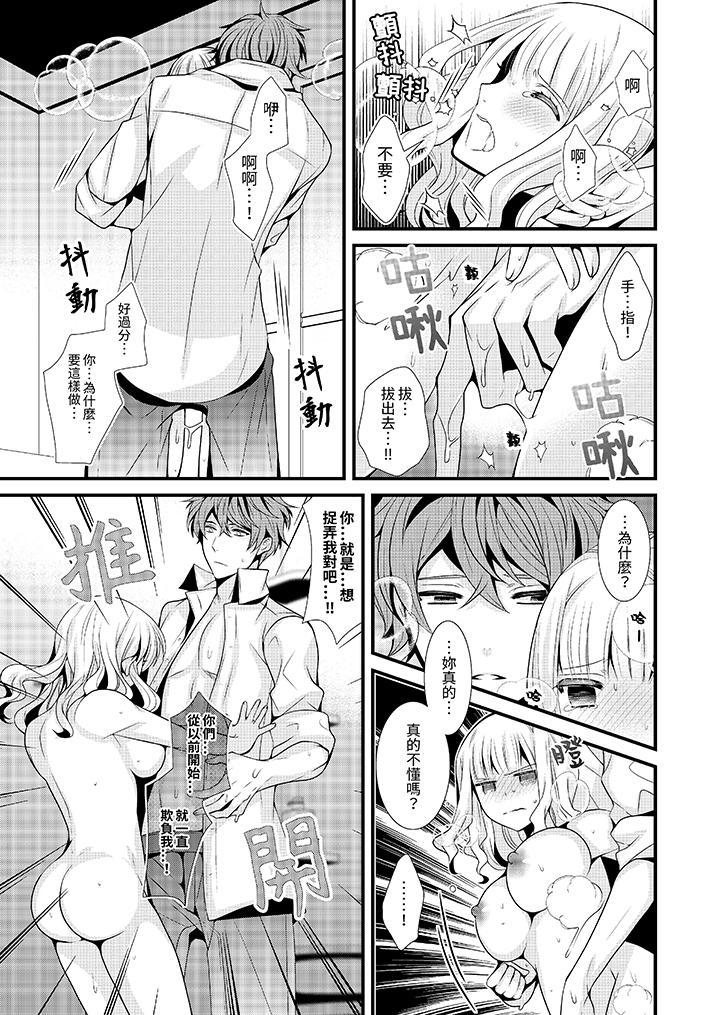 我要比他更早地佔有妳~沉溺於和性慾雙胞胎的戀情中 第5話 第6页