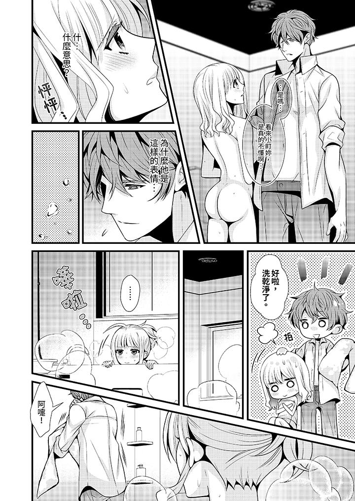 我要比他更早地佔有妳~沉溺於和性慾雙胞胎的戀情中 第5話 第7页
