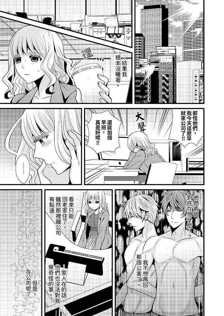 我要比他更早地佔有妳~沉溺於和性慾雙胞胎的戀情中 第5話 第10页