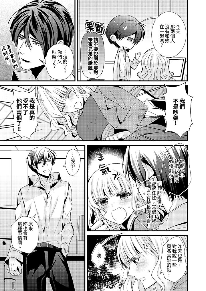 我要比他更早地佔有妳~沉溺於和性慾雙胞胎的戀情中 第5話 第12页