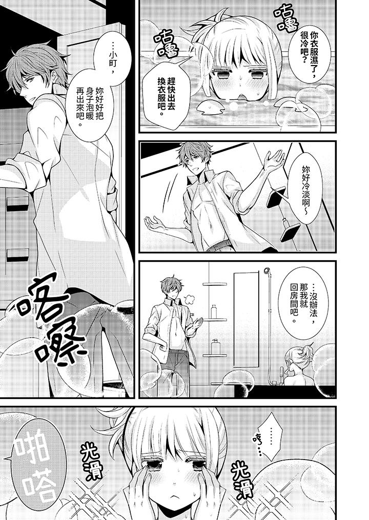 我要比他更早地佔有妳~沉溺於和性慾雙胞胎的戀情中 第5話 第8页