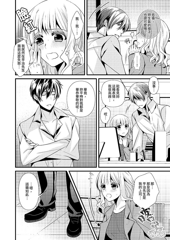 我要比他更早地佔有妳~沉溺於和性慾雙胞胎的戀情中 第5話 第13页