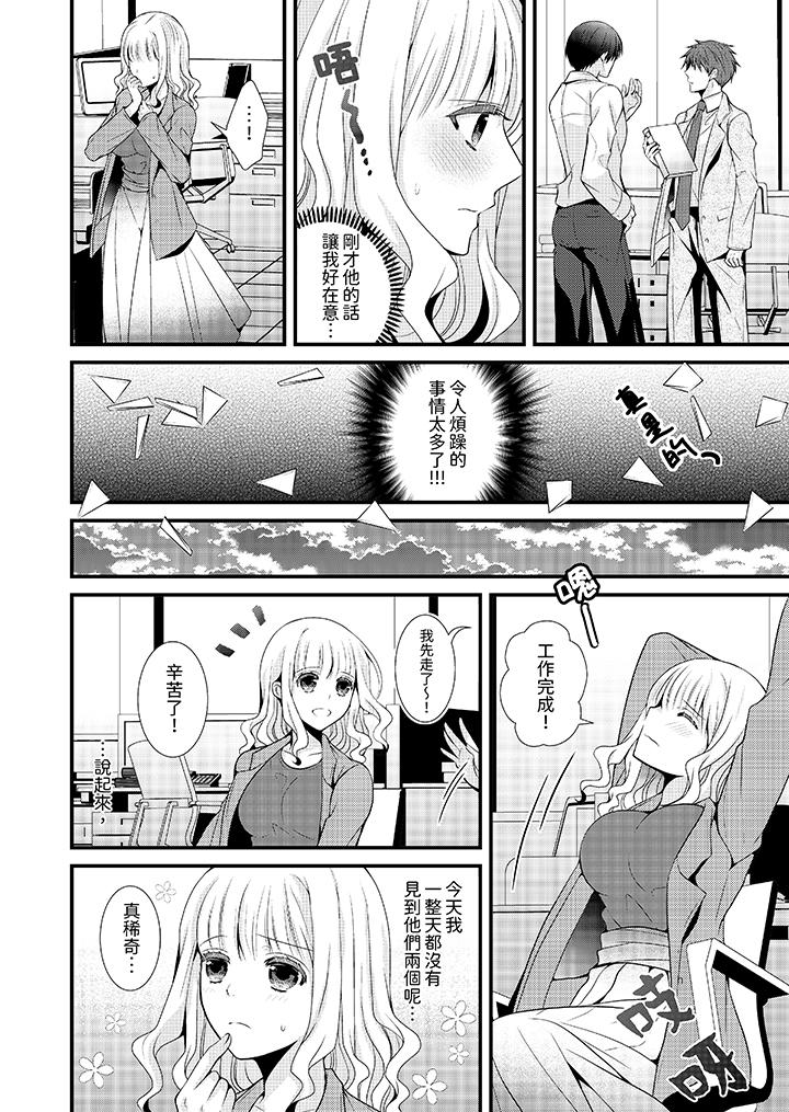 我要比他更早地佔有妳~沉溺於和性慾雙胞胎的戀情中 第6話 第3页