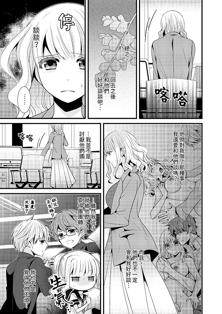 我要比他更早地佔有妳~沉溺於和性慾雙胞胎的戀情中 第6話 第4页