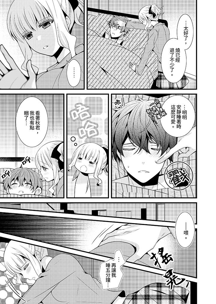 我要比他更早地佔有妳~沉溺於和性慾雙胞胎的戀情中 第6話 第8页
