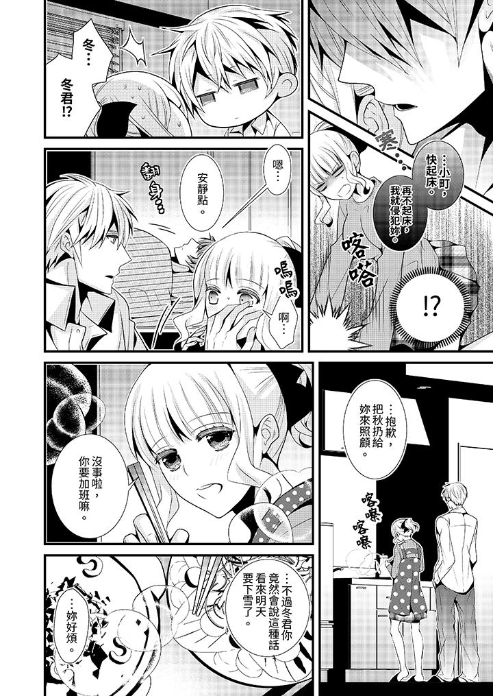 我要比他更早地佔有妳~沉溺於和性慾雙胞胎的戀情中 第6話 第9页
