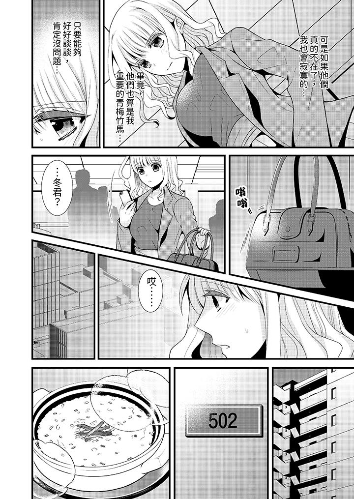 我要比他更早地佔有妳~沉溺於和性慾雙胞胎的戀情中 第6話 第5页