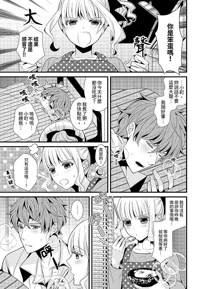 我要比他更早地佔有妳~沉溺於和性慾雙胞胎的戀情中 第6話 第6页