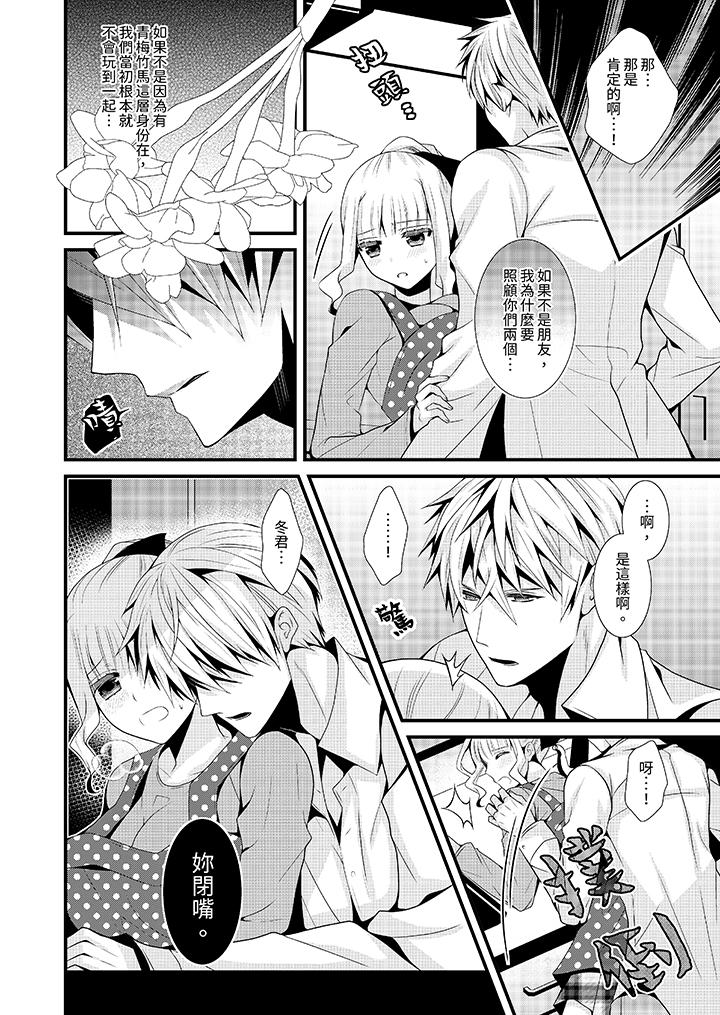我要比他更早地佔有妳~沉溺於和性慾雙胞胎的戀情中 第6話 第11页