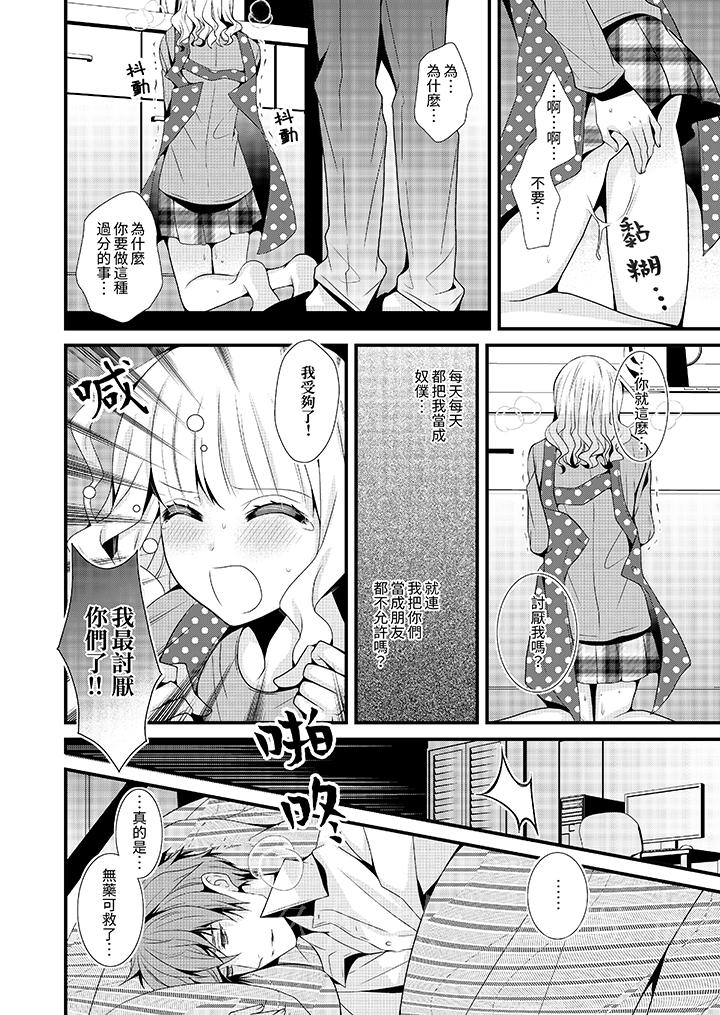 我要比他更早地佔有妳~沉溺於和性慾雙胞胎的戀情中 第6話 第13页