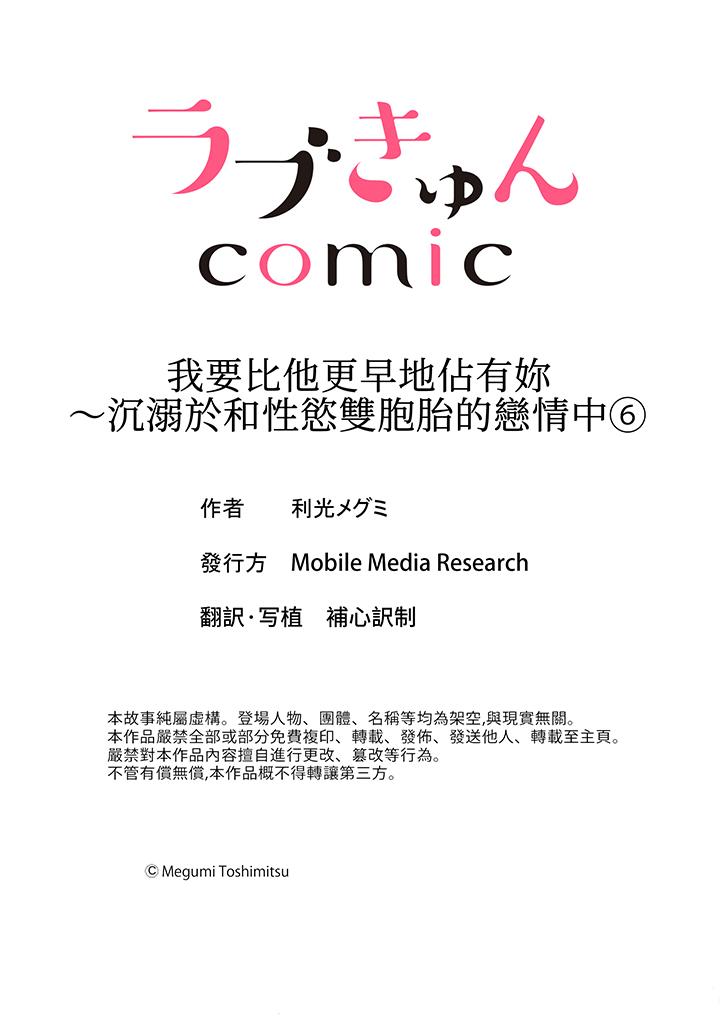 我要比他更早地佔有妳~沉溺於和性慾雙胞胎的戀情中 第6話 第14页