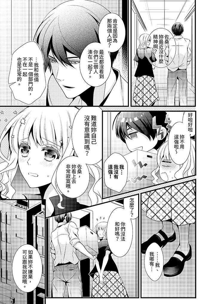 我要比他更早地佔有妳~沉溺於和性慾雙胞胎的戀情中 第7話 第4页