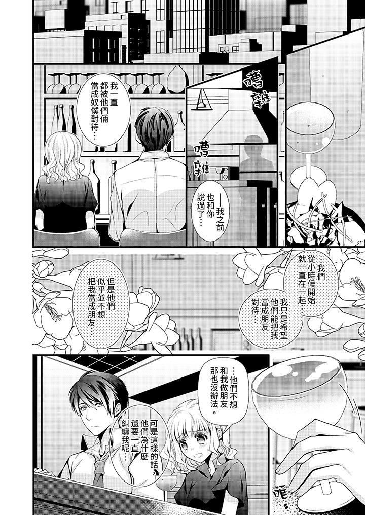 我要比他更早地佔有妳~沉溺於和性慾雙胞胎的戀情中 第7話 第5页