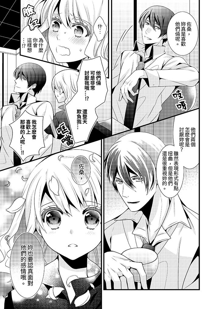 我要比他更早地佔有妳~沉溺於和性慾雙胞胎的戀情中 第7話 第6页