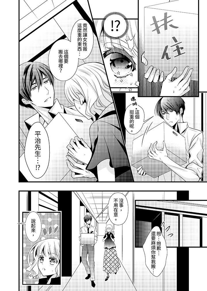 我要比他更早地佔有妳~沉溺於和性慾雙胞胎的戀情中 第7話 第3页