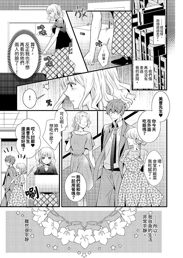 我要比他更早地佔有妳~沉溺於和性慾雙胞胎的戀情中 第7話 第2页