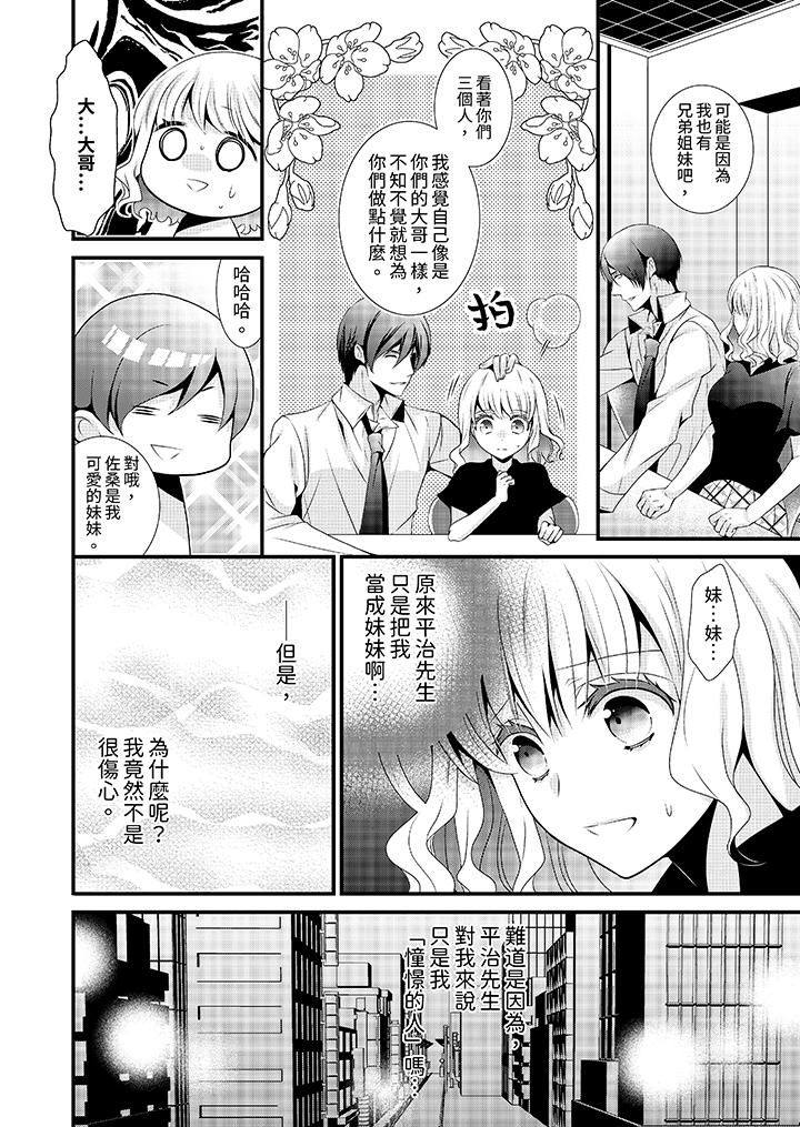 我要比他更早地佔有妳~沉溺於和性慾雙胞胎的戀情中 第7話 第7页