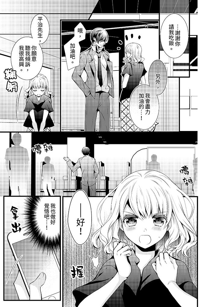 我要比他更早地佔有妳~沉溺於和性慾雙胞胎的戀情中 第7話 第8页