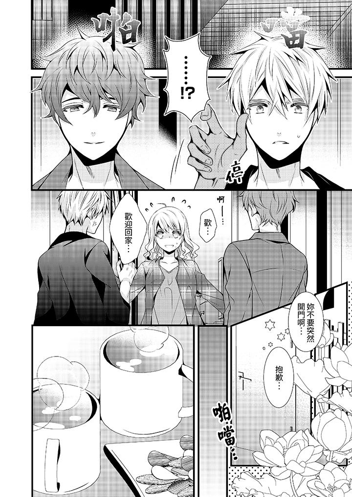 我要比他更早地佔有妳~沉溺於和性慾雙胞胎的戀情中 第7話 第9页