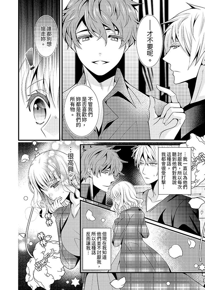 我要比他更早地佔有妳~沉溺於和性慾雙胞胎的戀情中 第7話 第13页
