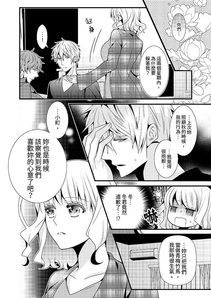 我要比他更早地佔有妳~沉溺於和性慾雙胞胎的戀情中 第7話 第11页