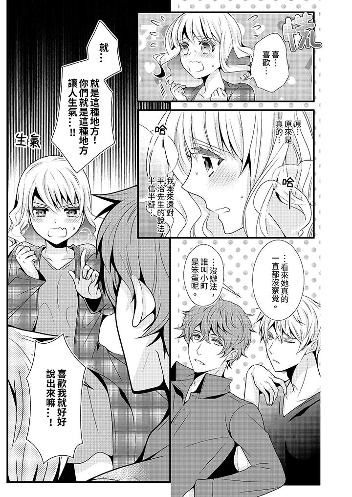 我要比他更早地佔有妳~沉溺於和性慾雙胞胎的戀情中 第7話 第12页