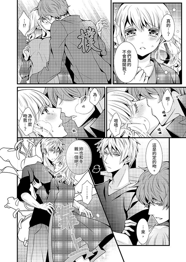 我要比他更早地佔有妳~沉溺於和性慾雙胞胎的戀情中 第8話 第5页