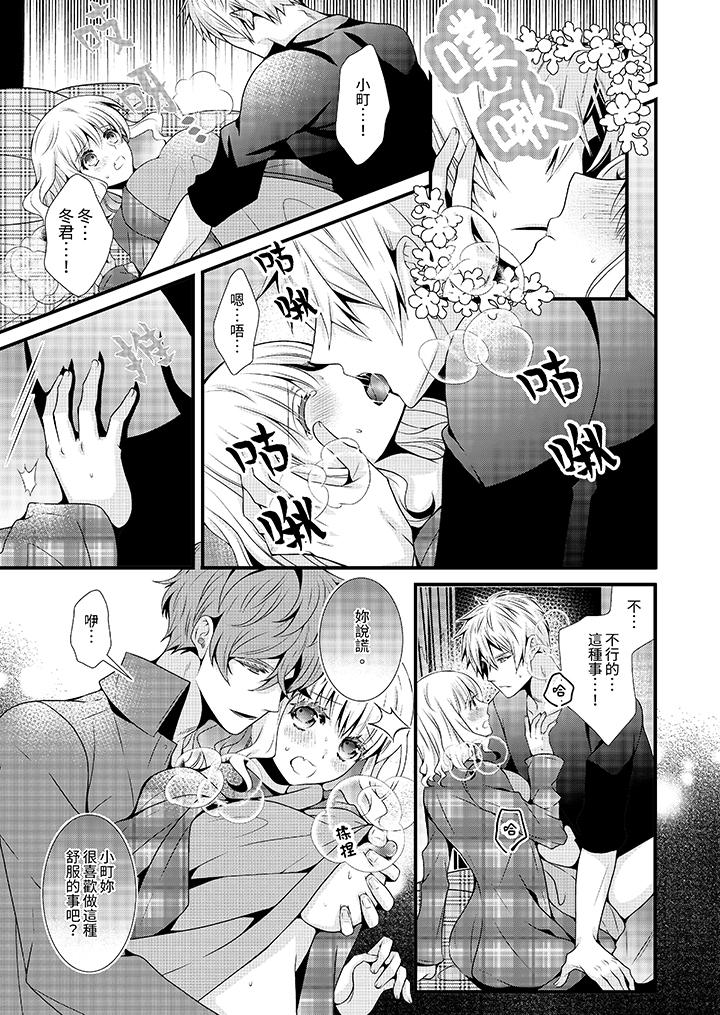 我要比他更早地佔有妳~沉溺於和性慾雙胞胎的戀情中 第8話 第6页