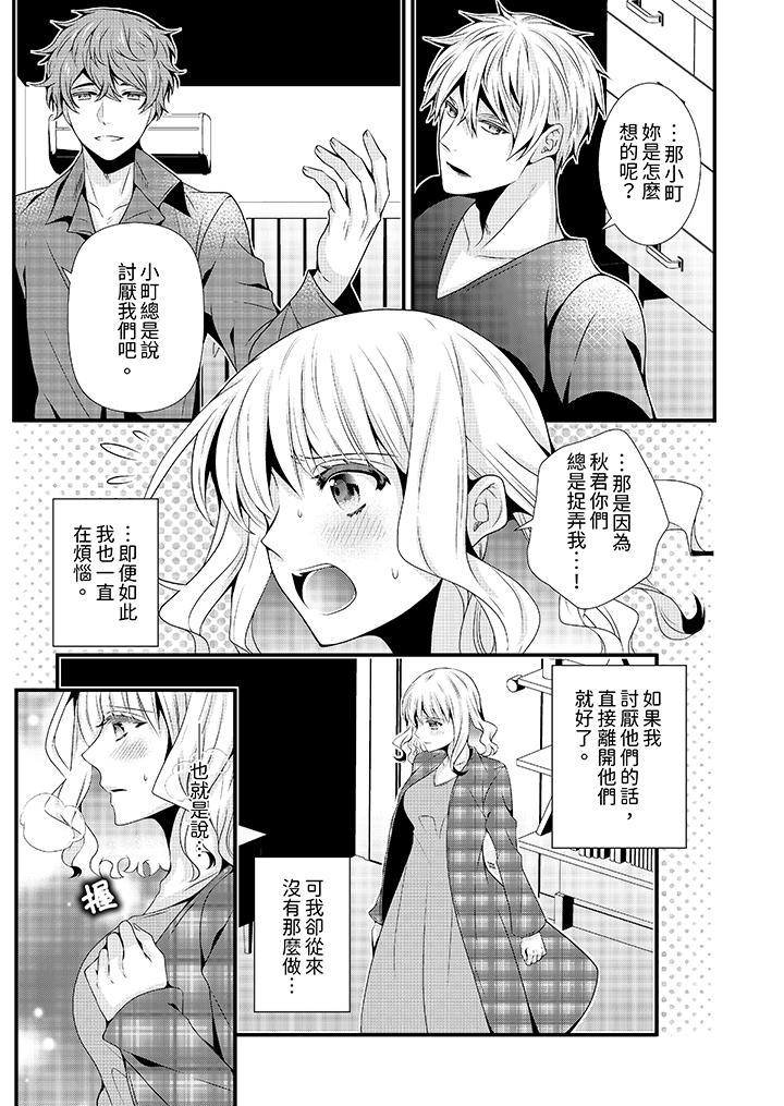 我要比他更早地佔有妳~沉溺於和性慾雙胞胎的戀情中 第8話 第2页