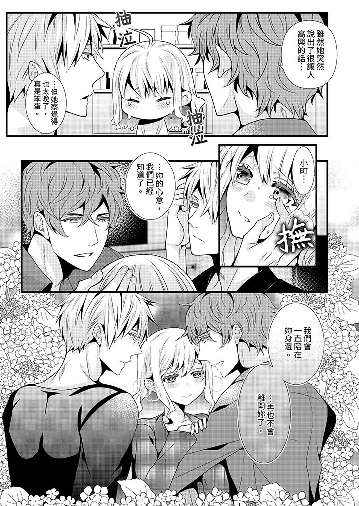 我要比他更早地佔有妳~沉溺於和性慾雙胞胎的戀情中 第8話 第4页