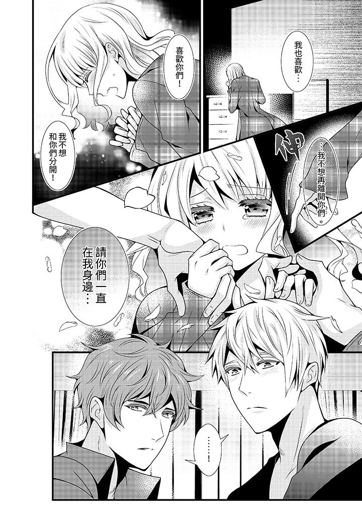 我要比他更早地佔有妳~沉溺於和性慾雙胞胎的戀情中 第8話 第3页