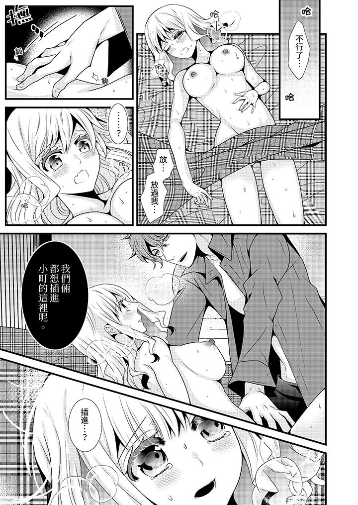 我要比他更早地佔有妳~沉溺於和性慾雙胞胎的戀情中 第8話 第12页