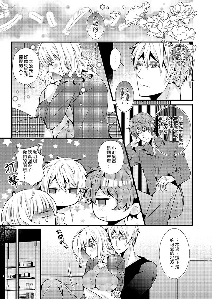 我要比他更早地佔有妳~沉溺於和性慾雙胞胎的戀情中 第8話 第8页