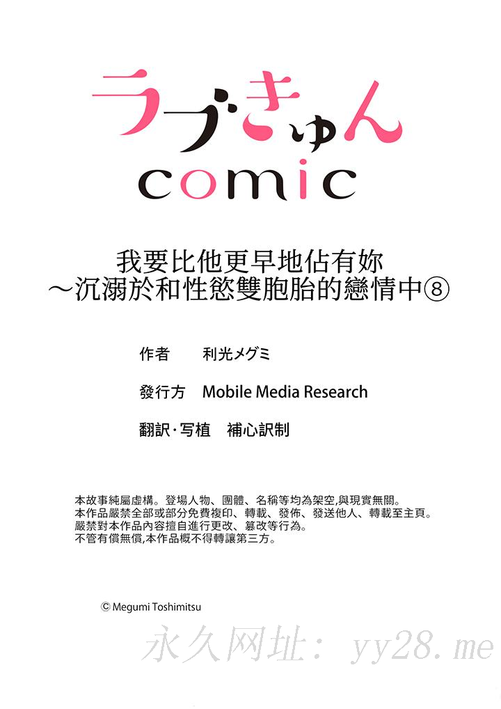 我要比他更早地佔有妳~沉溺於和性慾雙胞胎的戀情中 第8話 第14页