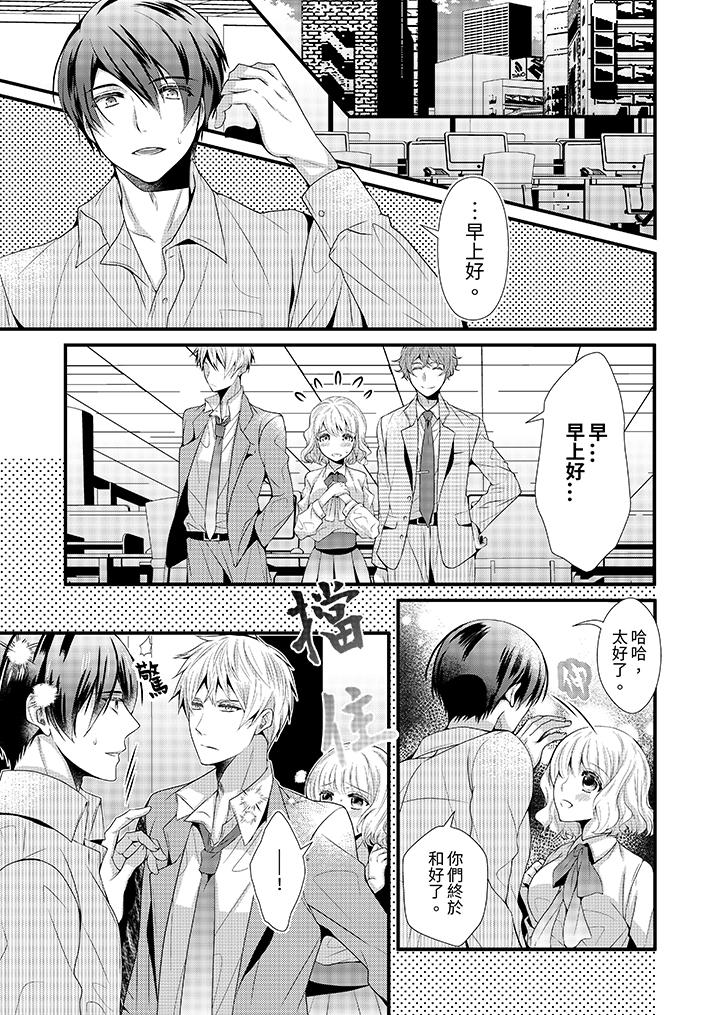 我要比他更早地佔有妳~沉溺於和性慾雙胞胎的戀情中 第9話 第2页