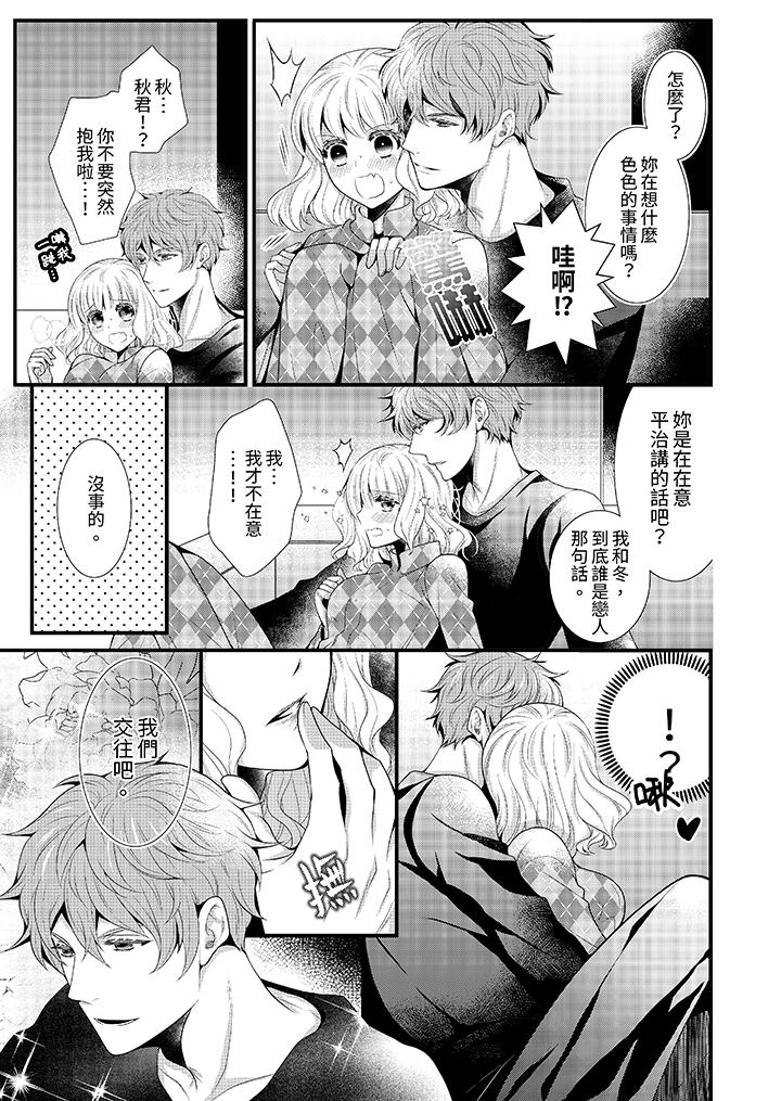 我要比他更早地佔有妳~沉溺於和性慾雙胞胎的戀情中 第9話 第4页