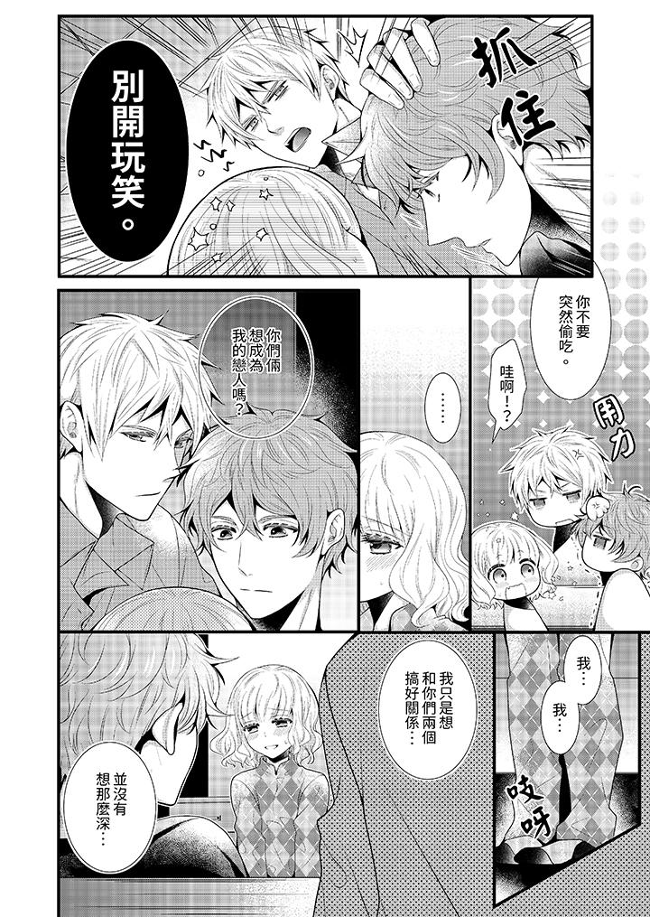 我要比他更早地佔有妳~沉溺於和性慾雙胞胎的戀情中 第9話 第5页
