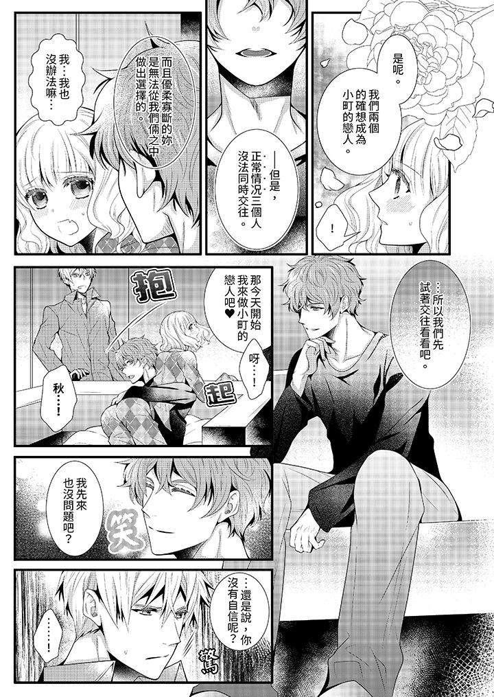 我要比他更早地佔有妳~沉溺於和性慾雙胞胎的戀情中 第9話 第6页
