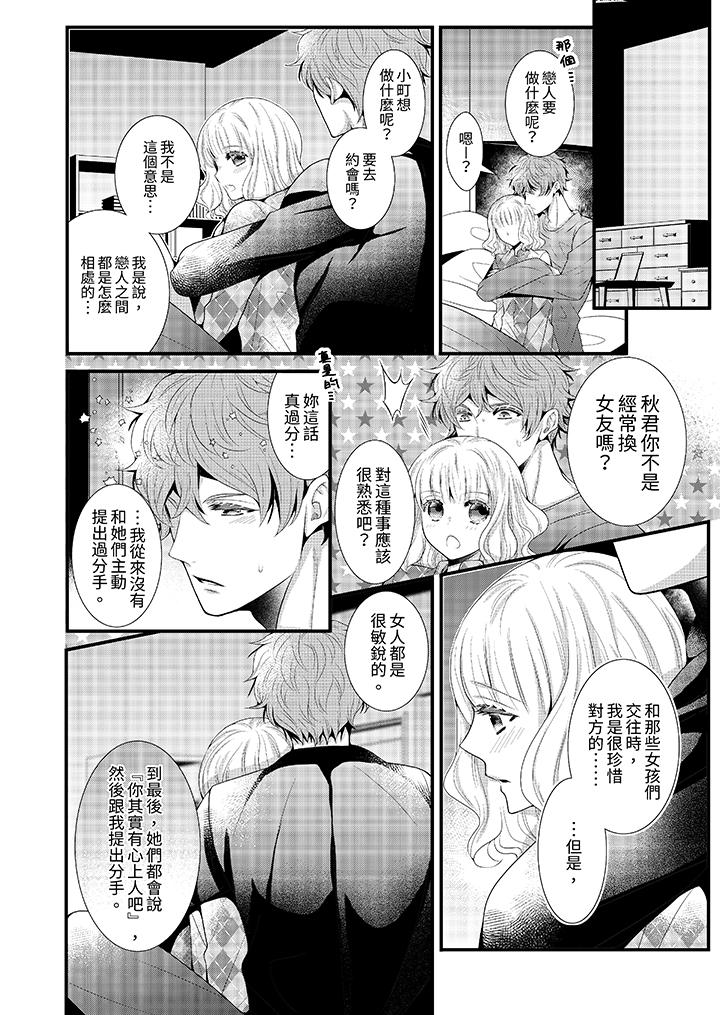 我要比他更早地佔有妳~沉溺於和性慾雙胞胎的戀情中 第9話 第7页