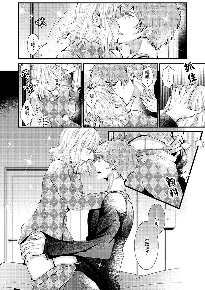 我要比他更早地佔有妳~沉溺於和性慾雙胞胎的戀情中 第9話 第9页