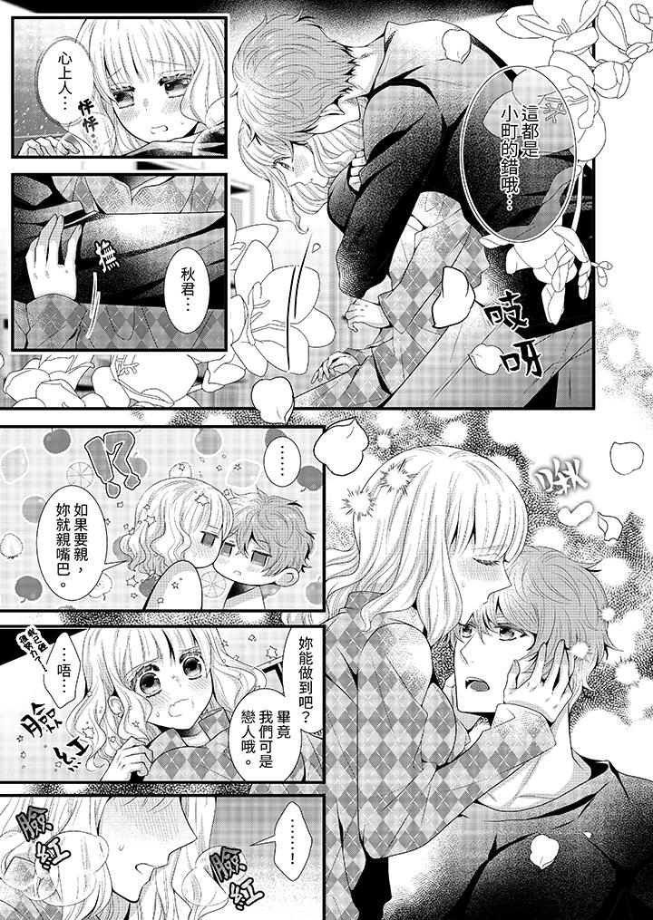 我要比他更早地佔有妳~沉溺於和性慾雙胞胎的戀情中 第9話 第8页